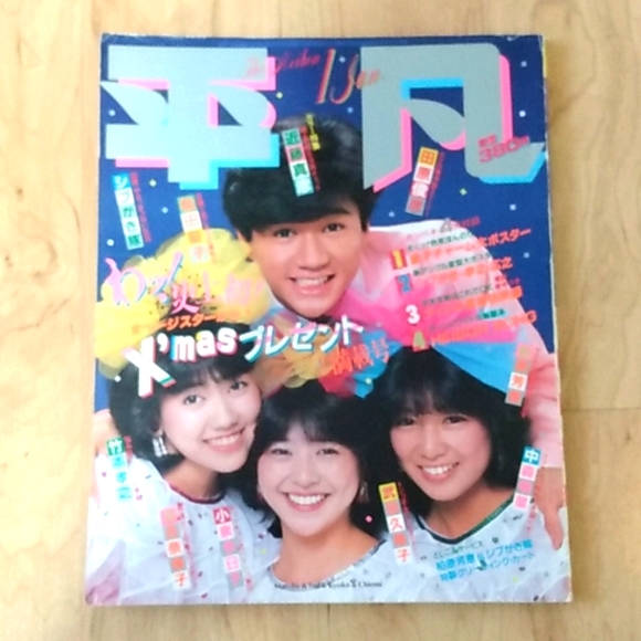 Vintage Japanese The Heibon 1983 Complete Magazine Set of 12 Seiko Naka… - Picture 3 of 14